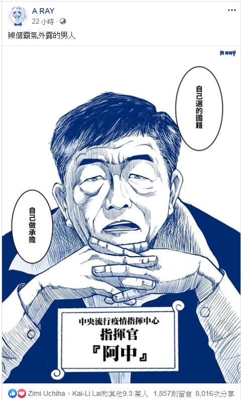 知名插畫家A RAY特地畫下陳時中部長的個人照，稱讚陳時中是「霸氣外露」的男人，吸引數萬多名網友按讚。 圖：取自A RAY臉書