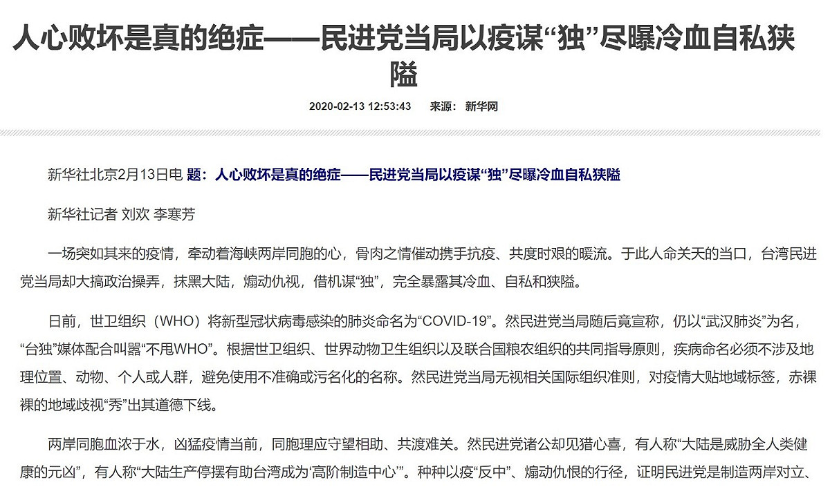 繼共機繞台武嚇之後，中共官媒又發動文攻。 圖：翻攝自新華網