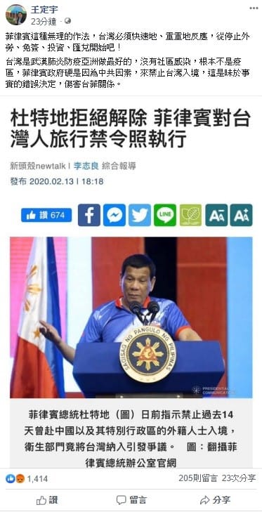 針對菲律賓拒絕解除禁台令，王定宇今日提出台灣應重重地反應，從停止外勞、免簽、投資、匯兌開始。 圖：翻攝自王定宇臉書