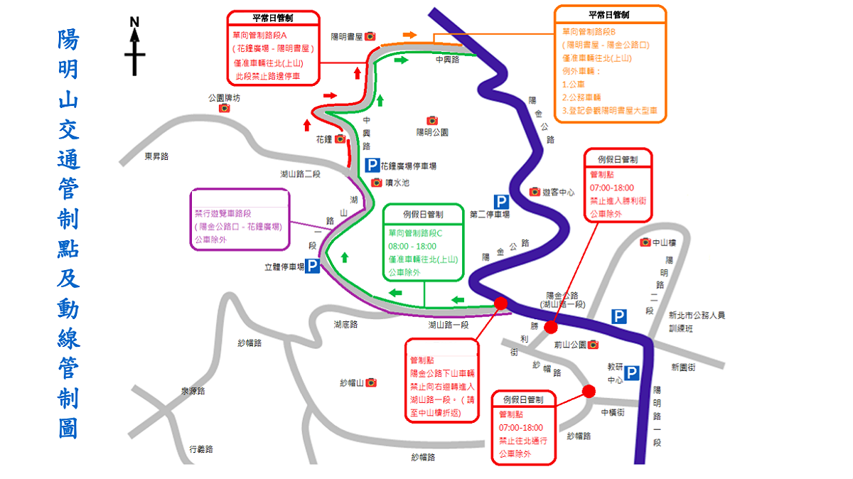 2020陽明山花季管制路線圖。 圖：台北市政府交通局／提供