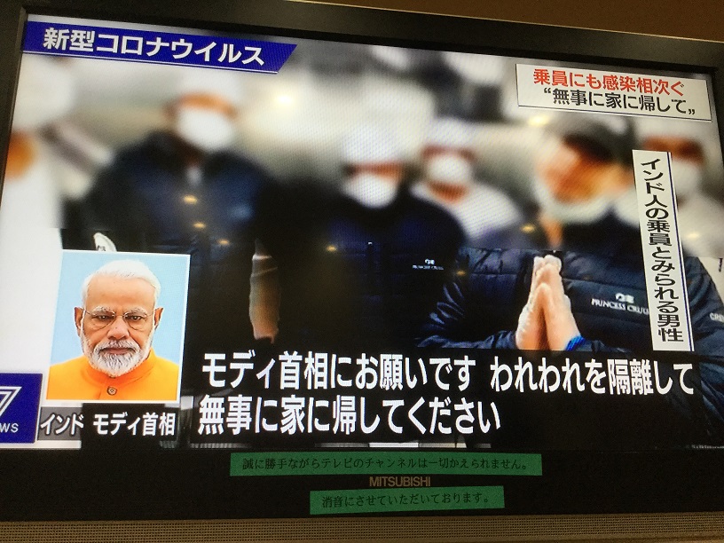 印度總理莫迪為印度船員請命，日本13日才不得不注意船員安危，已經有船員確診。 圖：翻拍自NHK新聞
