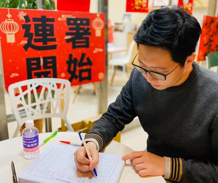 桃園議員王浩宇今日在高雄簽署高雄市長韓國瑜的罷免案。 圖：翻攝自我是中壢人臉書