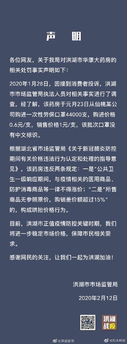 針對口罩事件，湖北洪湖市委宣傳部透過微博發出聲明，想向大眾解釋事情的來龍去脈，避免誤會發生。 圖：翻攝自微博