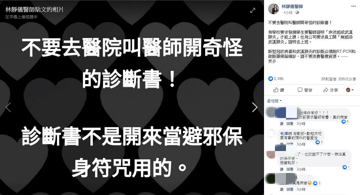前立委林靜儀醫師表示，「不要去醫院叫醫師開奇怪的診斷書！」、「診斷書不是開來當避邪保身符咒用的」。 圖：翻攝自林靜儀醫師臉書