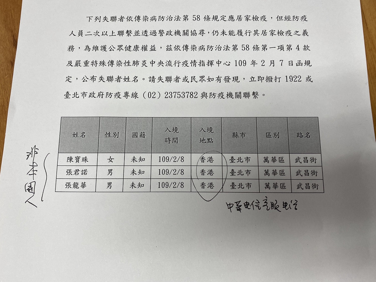 北市府公布從香港入境3位失聯者姓名。 圖：周煊惠 / 翻攝