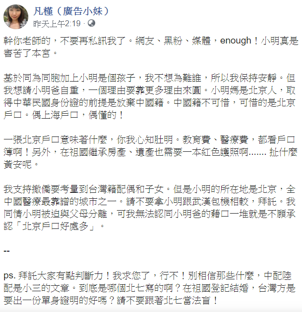 網紅「廣告小妹」對此批他，「是不願承認北京戶口好處多」。 圖：翻攝自廣告小妹臉書
