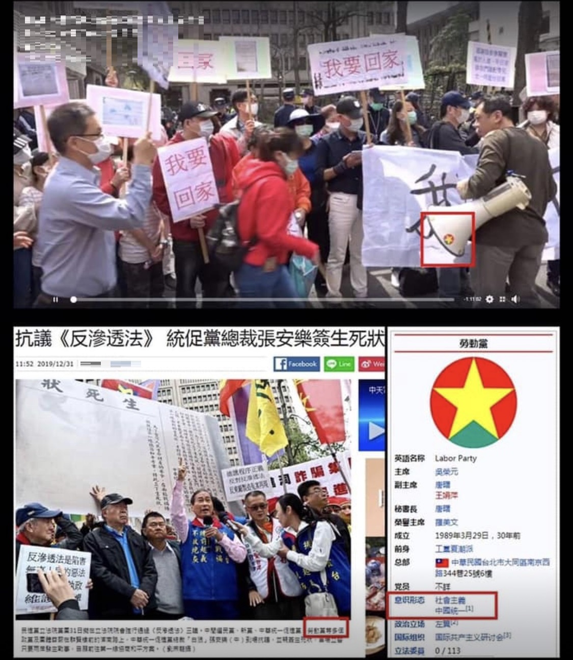 眼尖的網友抓包，拿著大聲公在現場指揮的人，曾參加白狼統促黨抗議反滲透法活動。 圖/翻攝網路