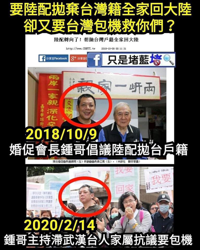 兩岸婚姻協調促進會會長鍾錦明14日稱，「我們要回家就好，防疫不是我們的事」 圖：翻攝自只是堵藍臉書