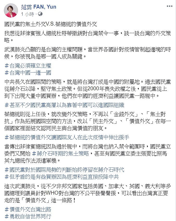 范雲表示，當世界各國紛紛針對疫情祭出邊境管制時，「你被視為是哪一國人成為關鍵」。 圖：翻攝自范雲臉書