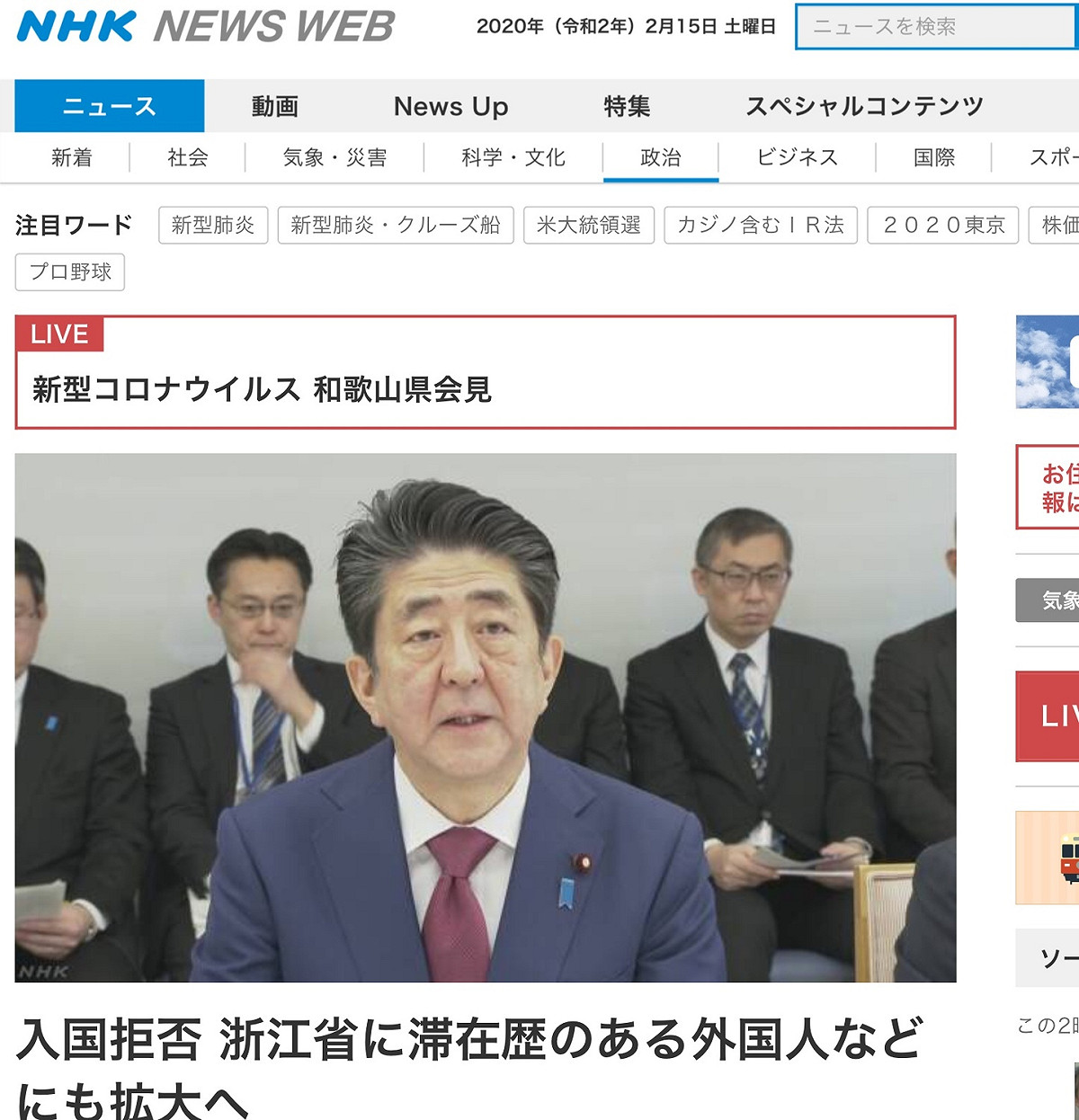 日本從2月一日才禁湖北陸客，2月13日起才加了浙江省旅遊史的陸客，但都是自我申告，依然門戶大開。 圖：下載自NHK官網