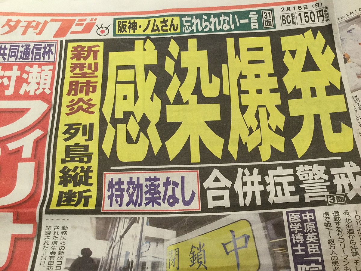 日本醫學專家指日本已有數千數萬感染者也不足為奇，因為日本政府不積極檢疫。 圖：攝自富士晚報