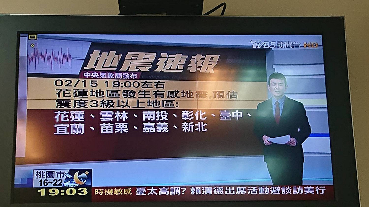 根據中央氣象局發出警報，今(15)天晚間19點左右，花蓮地區發生芮氏規模5.5有感地震，預估震度3級以上地區：花蓮(4級以上)、雲林、南投、彰化、台中、宜蘭、苗栗、嘉義。另外，19:05再度發生一次芮氏規模5.1有感地震，震源仍在花蓮地區。 圖 : 翻攝自電視畫面