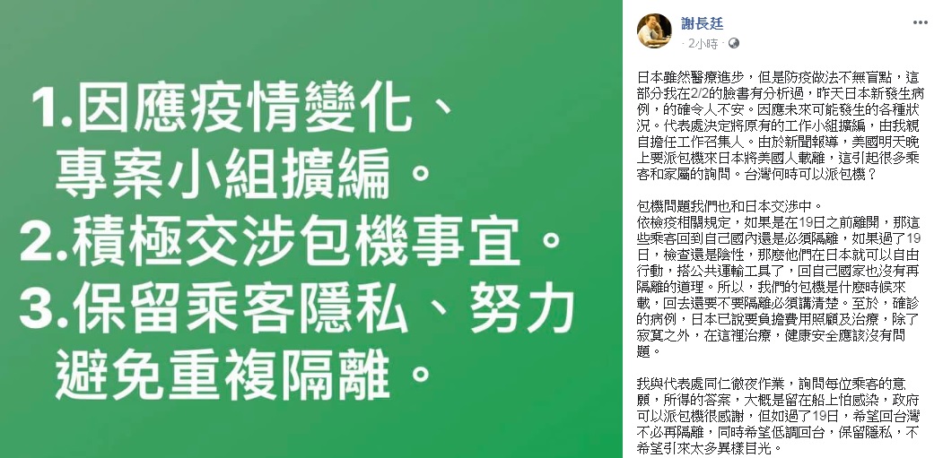 駐日代表謝長廷今（15）晚表示，正和日本政府交渉包機接回鑽石公主號22名台灣人。 圖：翻攝謝長廷臉書