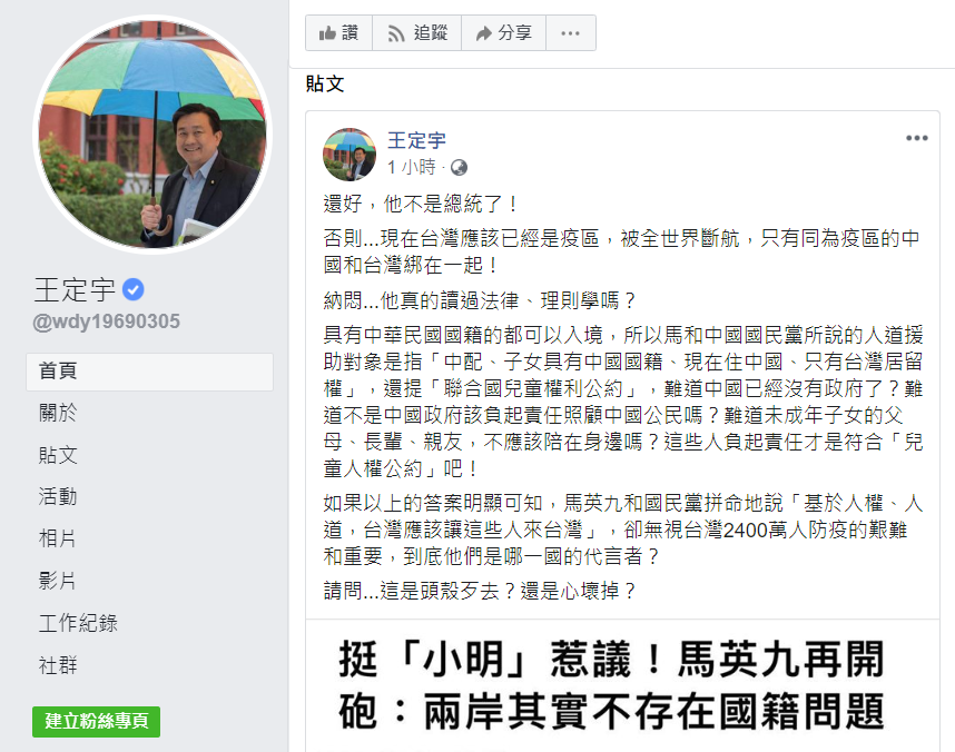 王定宇今天就馬支持中配子女返台一事評論。 圖：翻攝自王定宇臉書
