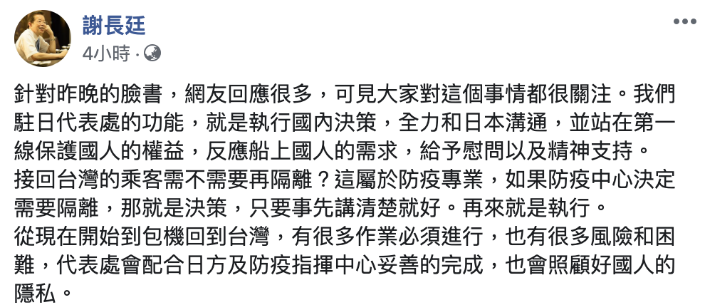 謝長廷今臉書表示，接回台灣的乘客需不需要再隔離？這屬於防疫專業，如果防疫中心決定需要隔離，那就是決策，只要事先講清楚就好。 圖：翻攝謝長廷臉書
