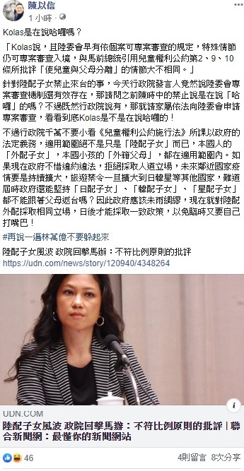 行政院今日針對前馬英九的言論做出回應，陳以信也再度呼籲，行政院兒福小組召集人林萬億出來面對陸配子女返台問題。 圖：翻攝自陳以信臉書