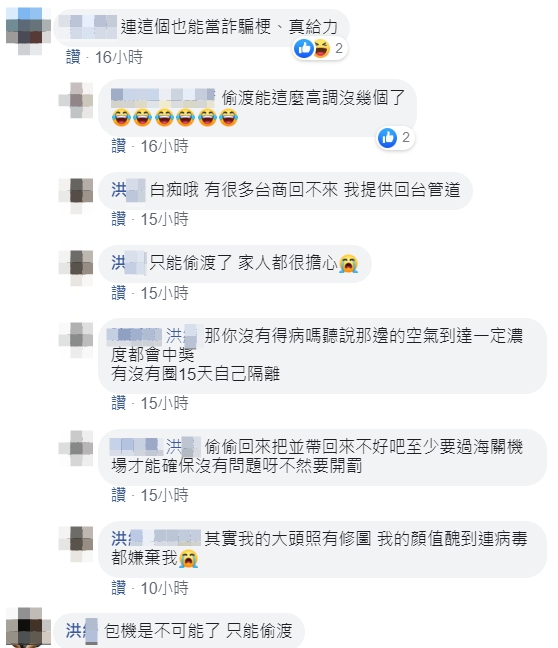 網友反應。 圖：翻攝自臉書