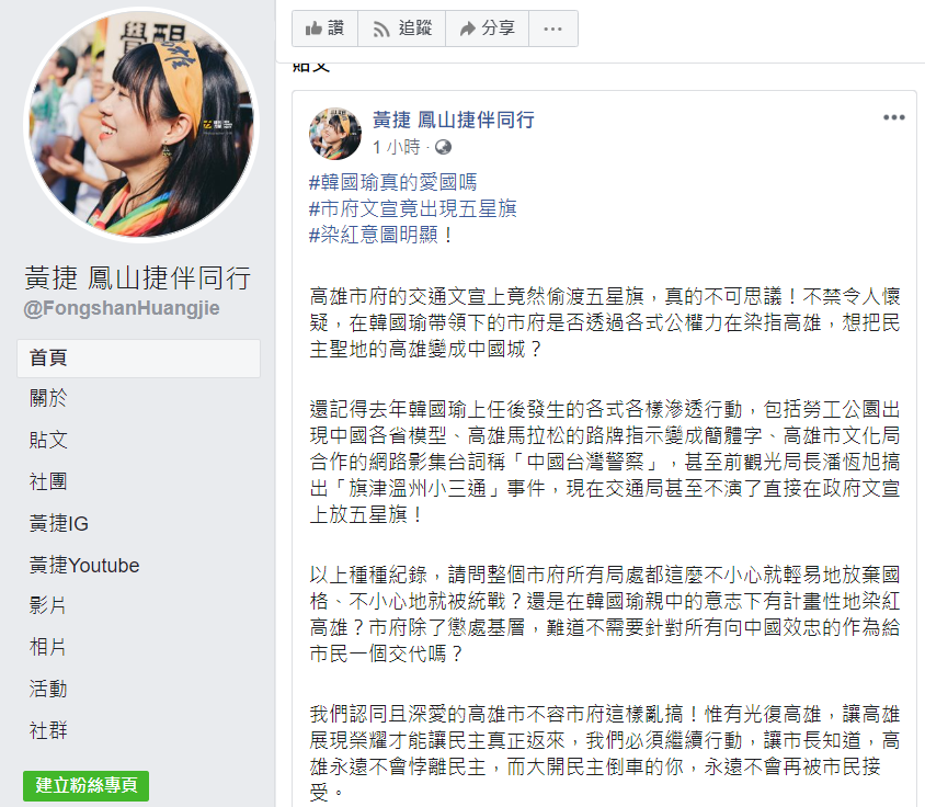 黃捷臉書全文。 圖：翻攝自黃捷臉書