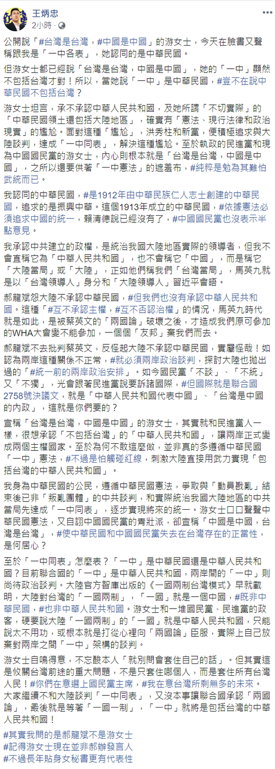 王炳中臉書全文。 圖：翻攝自王炳忠