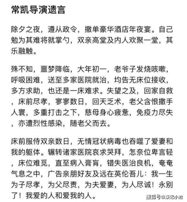 據傳是湖北導演常凱的遺書，指自己「位卑言輕，位卑言輕，床位難覓，直至病入膏肓，錯失醫治良機」。 圖：翻攝自中國《新京報》