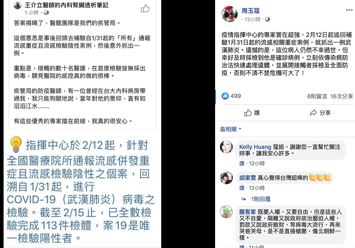 中央流行疫情指揮中心證實出現疑似社區感染。為此，名嘴周玉蔻今（17）於臉書稱讚台灣疫情防堵措拖做得好。 圖：翻攝自周玉蔻臉書