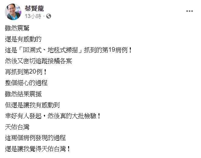 醫師蔡賢龍表示，幸好有人發起，然後真的大批檢驗。  圖：翻攝自蔡賢龍臉書