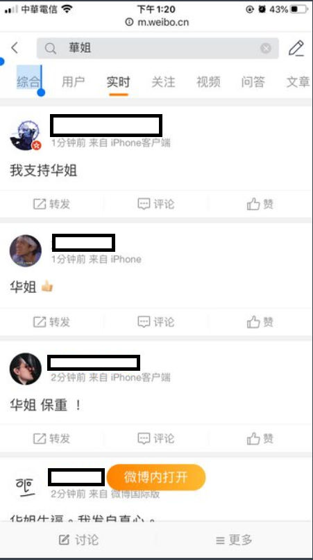 對於華春瑩按讚的行為，中國網友表示，「我支持華姐」、「華姐，保重！」、「華姐可以啊！」 圖：翻攝自PTT
