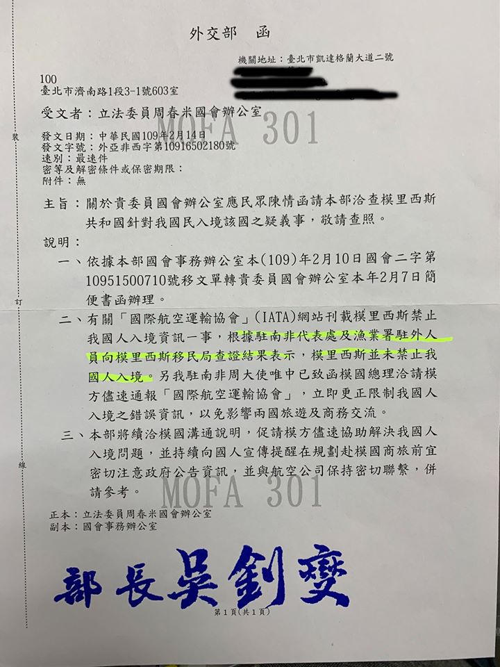 周春米出示公文打臉外交部。 周春米