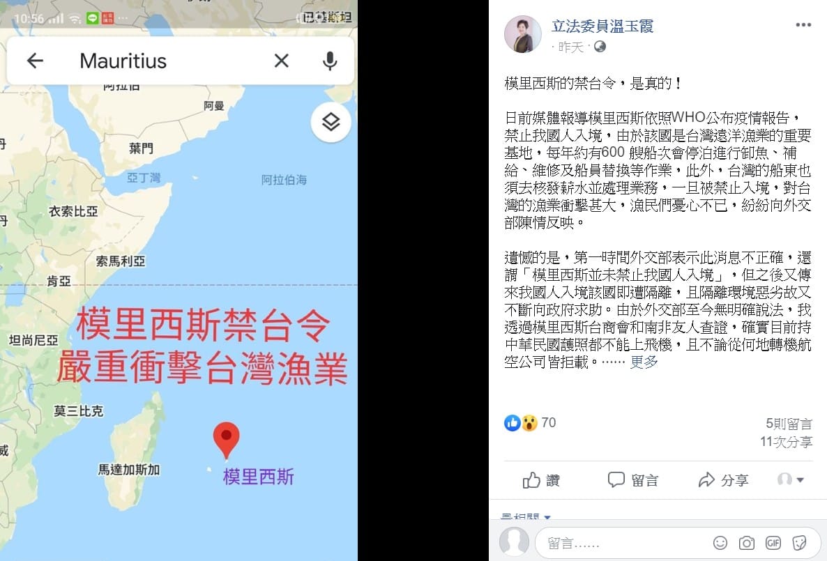 溫玉霞表示，模里西斯是我國遠洋漁業的重要據點，日前宣布禁止台灣人入境。 圖：翻攝自溫玉霞臉書