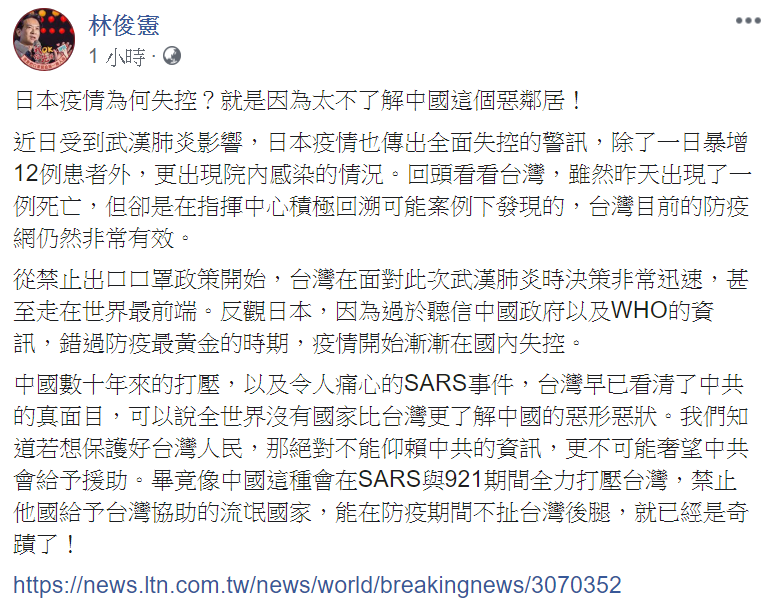 面對日本疫情失控，林俊憲於臉書發表評論。 圖：翻攝自林俊憲臉書