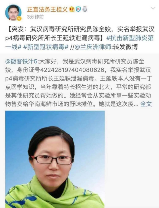 微博消息指出，武漢病毒研究所研究員陳全姣實名舉報病毒研究所所長王延軼 圖：翻攝「 只是堵藍」臉書