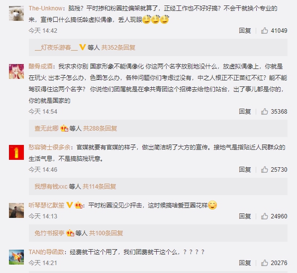 許多中國網友甚至嚴詞批評這樣的計劃簡直是「腦殘」 圖：翻攝自 共青團中央 微博