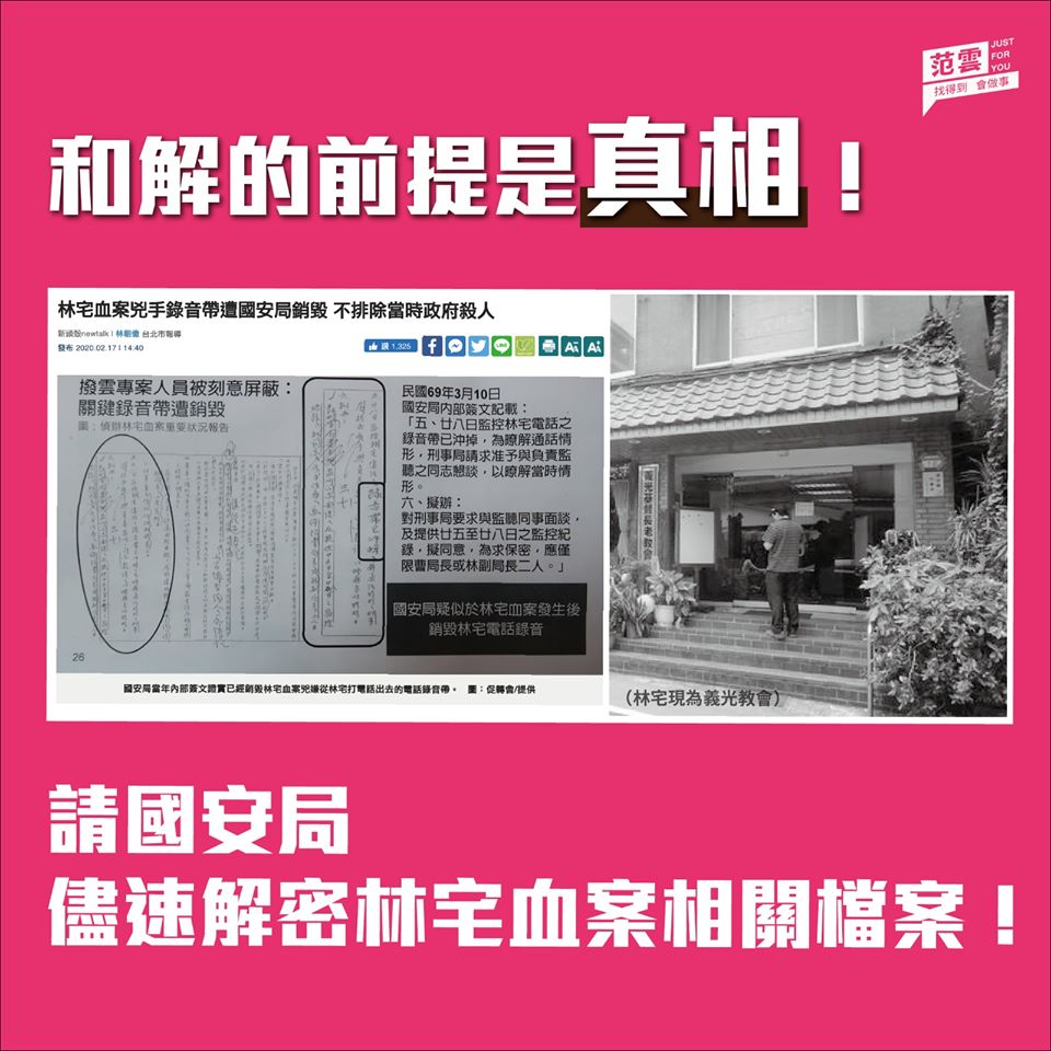 范雲於臉書指出，林宅血案不排除政治謀殺，另外她表示，全因2018年「第六波政治檔案徵集」才能讓案件得以進展，國安局等應立即解密、公開相關檔案。 圖：翻攝自「范雲 FAN, Yun」臉書