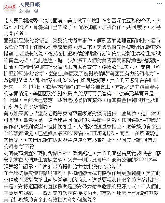 《人民日報》批評，「吹滅別人的燈，會燒掉自己的鬍子」。 圖：翻攝自《人民日報》臉書