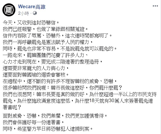 他們強調，「我們會保護好每一份連署書，希望警方早日將恐嚇犯人逮捕到案。」 圖：翻攝自Wecare高雄臉書