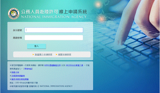公務員赴陸線上申請系統。 圖：移民署提供