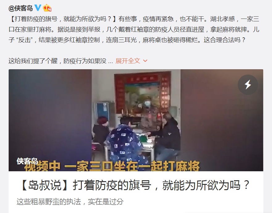 網路流傳一段湖北孝感一家三口在家打麻將，遭防疫人員闖入掌摑、打砸影片。 圖：翻攝俠客島微信公眾號