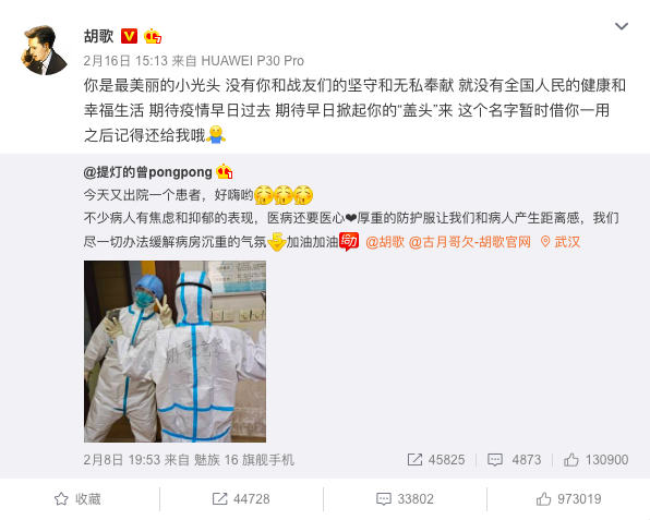 胡歌親自轉發防疫人員微博並留下打氣話語「這個名字暫時借你一用，之後記得還給我哦」。 圖：取自胡歌微博