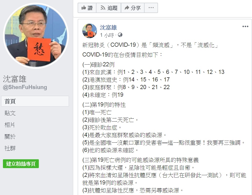 本身就是腎臟科醫師的政論名嘴沈富雄今天(18日)在臉書剖析：新冠肺炎是「類流感」，不是「流感化」；稱自己是烏鴉，「但烏鴉不笨」。 圖：翻攝沈富雄臉書