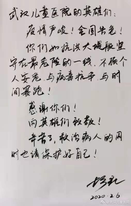 胡歌捐助物資至武漢兒童醫院，還附上給醫護人員的親筆手寫信。 圖：取自武漢兒童醫院微博