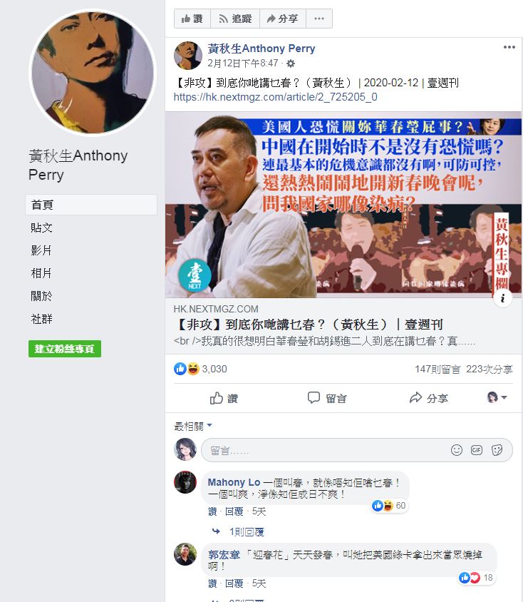黃秋生在臉書上也經常關注疫情發展，還在《壹週刊》上痛批中國政府連最基本的危機意識都沒有。 圖：取自黃秋生臉書