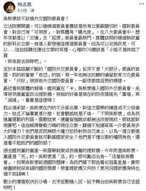 柯志恩於臉書力挺吳斯懷 圖：翻攝自柯志恩臉書