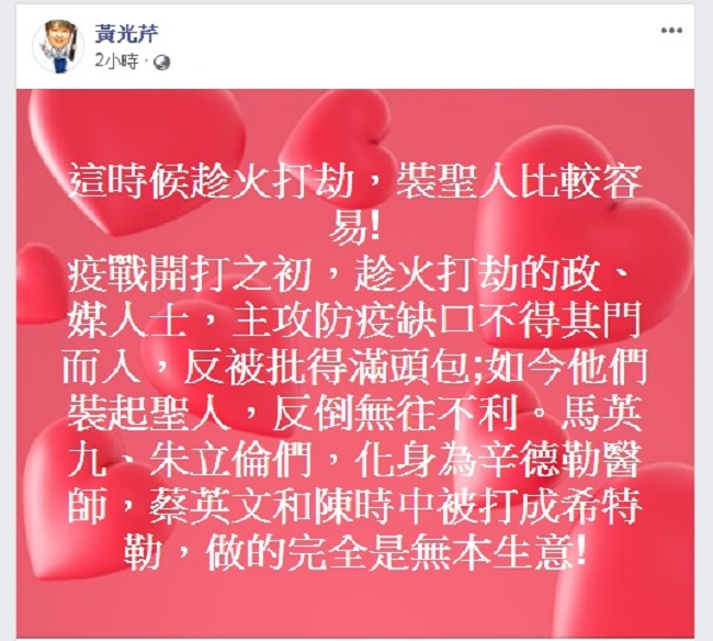 資深媒體人黃光芹今（18）晚砲轟馬英九、朱立倫們，化身為辛德勒醫師，蔡英文和陳時中被打成希特勒，做的完全是無本生意！ 圖：翻攝黃光芹臉書