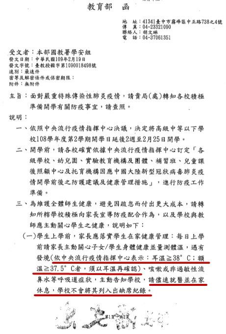教育部今(19)發函至各縣市教育局。 圖：教育部提供