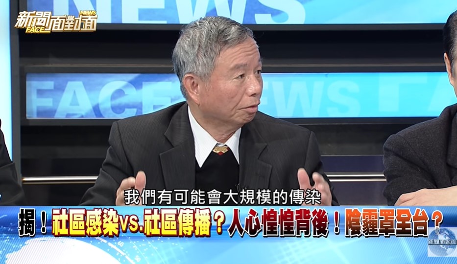 楊志良認為，台灣不可能完全對外隔絕，「有一天一定會社區感染」。 圖：翻攝自《新聞面對面》YouTube