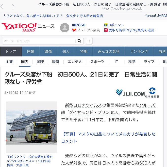 日本政府今天讓最毒的鑽石公主號檢查為陰性的500人下船，搭電車等公共交通工具回家，不做隔離，讓日本社會非常不安。 圖：翻攝自日本雅虎之時事通訊社報導
