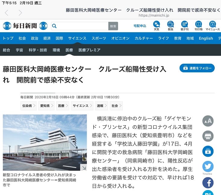據神戶大學教授岩田指出，接受鑽石公主號確診的200人的藤田醫科大學的醫院根本沒有專業能力，確診病患在院內走來走去，蔚為奇觀。 圖：翻攝自每日新聞