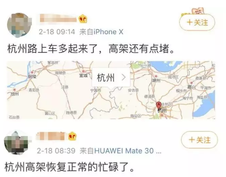 網友表示，杭州高架恢復正常的忙碌了。 圖：翻攝自微博