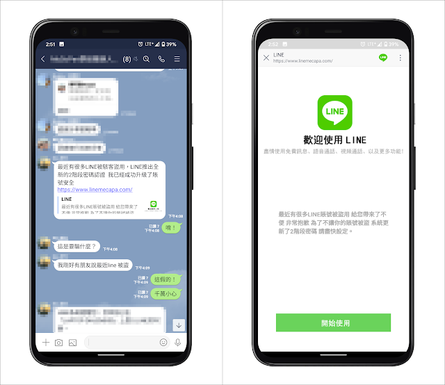 最近網路上出現以LINE為名、謊稱官方推出全新的2階段密碼認證的詐騙訊息。誘使民眾點進釣魚網站。 圖：事實查核組織MyGoPen／提供