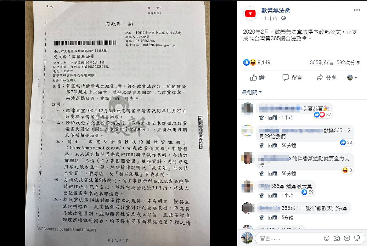 歡樂無法黨分享內政部公文，正式成為台灣第365個合法政黨。 圖：截自歡樂無法黨粉專